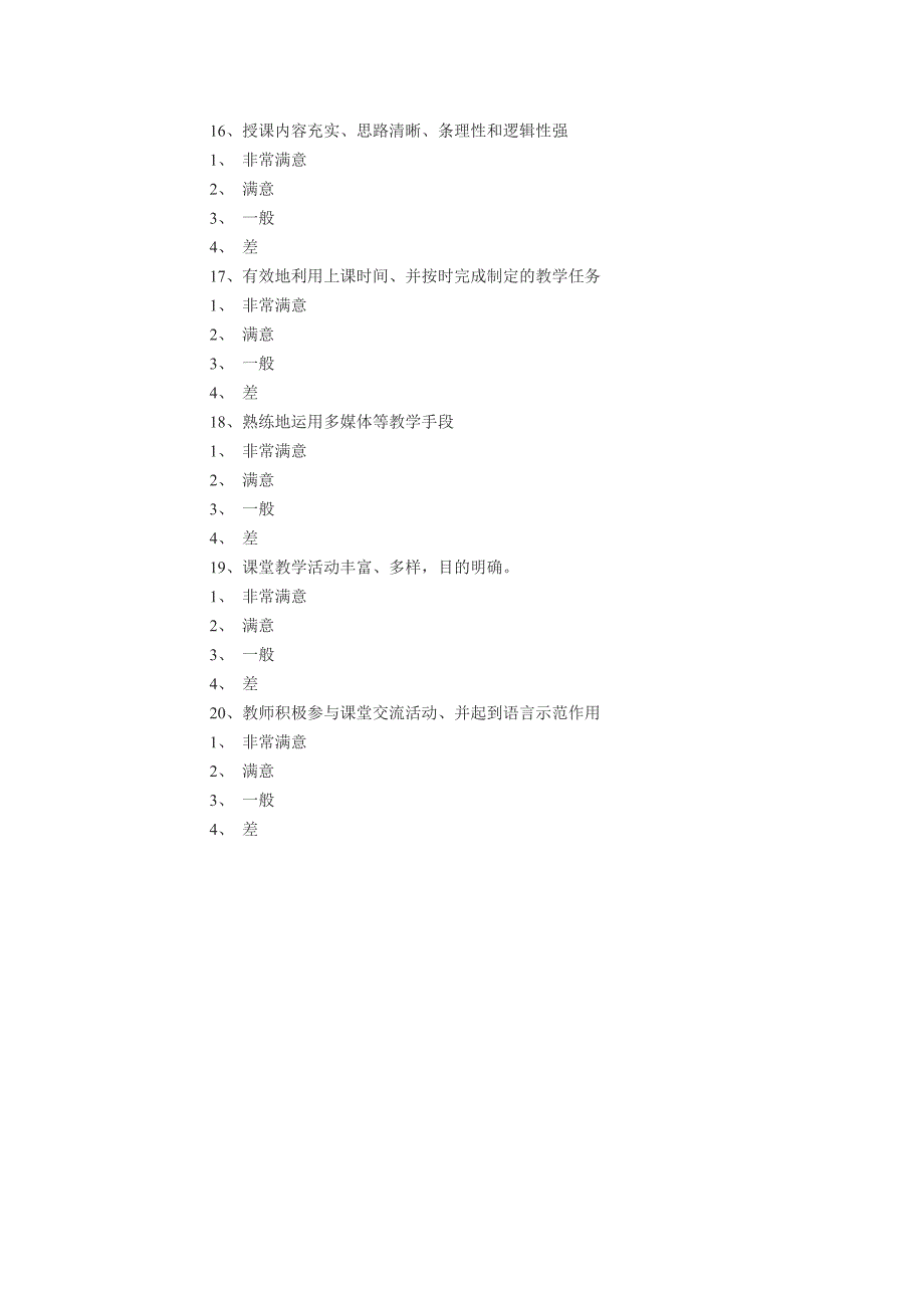 学生评教问卷调查表 .doc_第3页