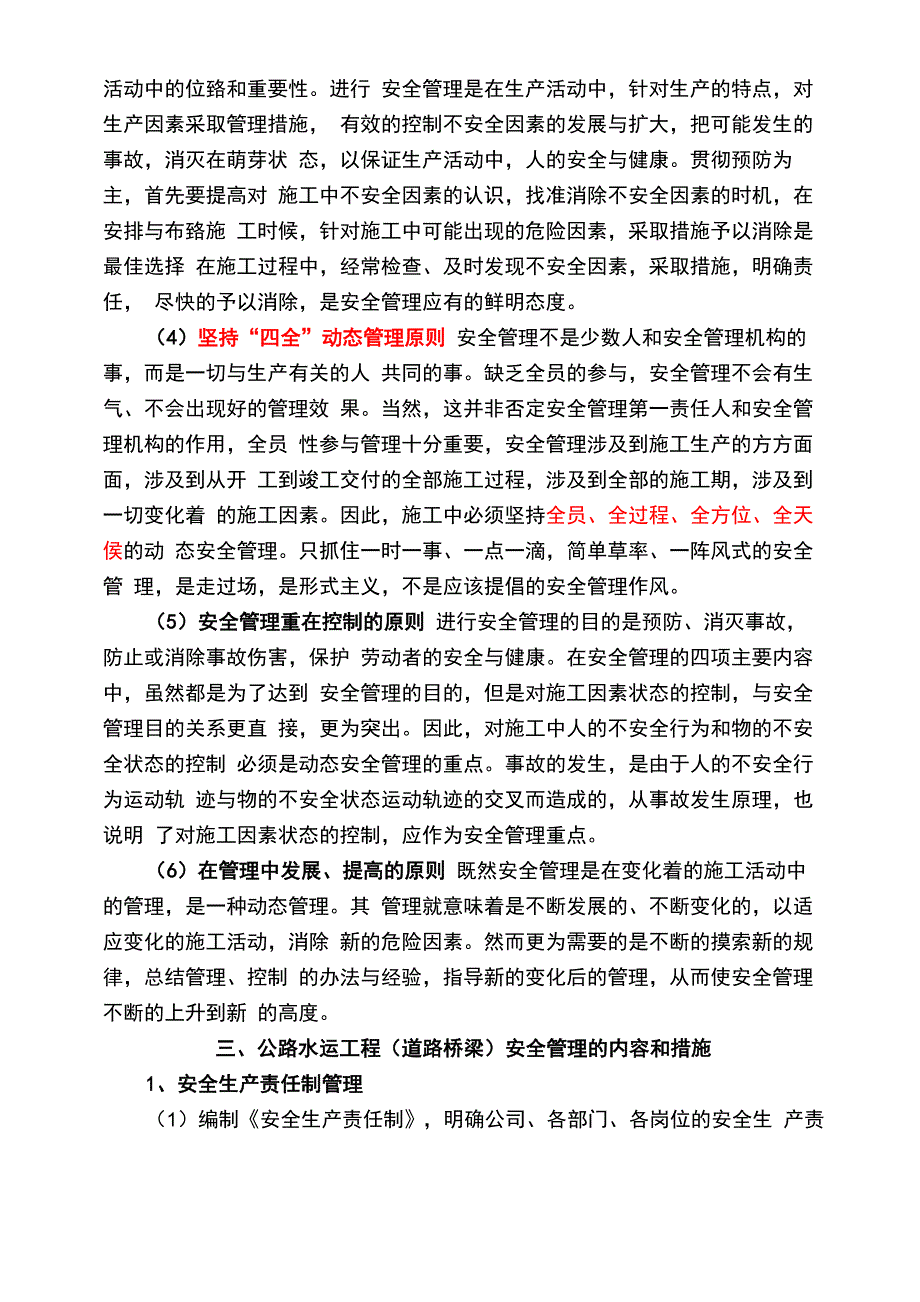 安全管理理论知识_第4页