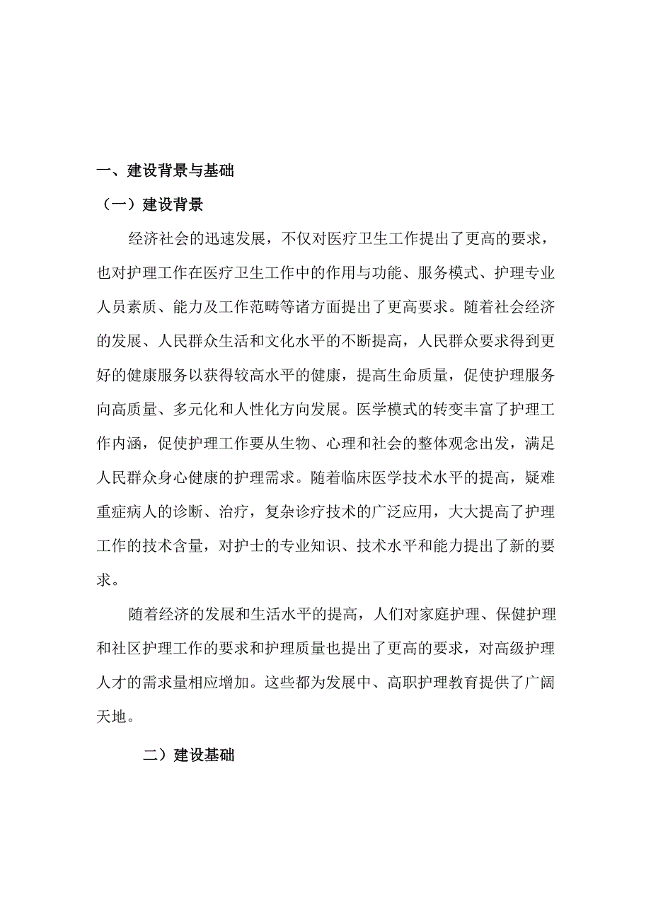 护理专业建设方案_第3页