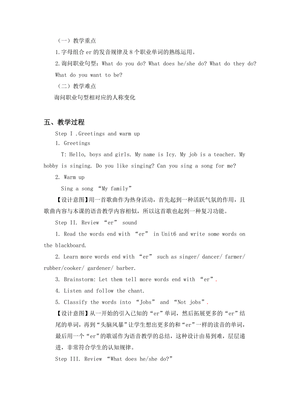 语音内容 字母组合er的发音[1].doc_第3页