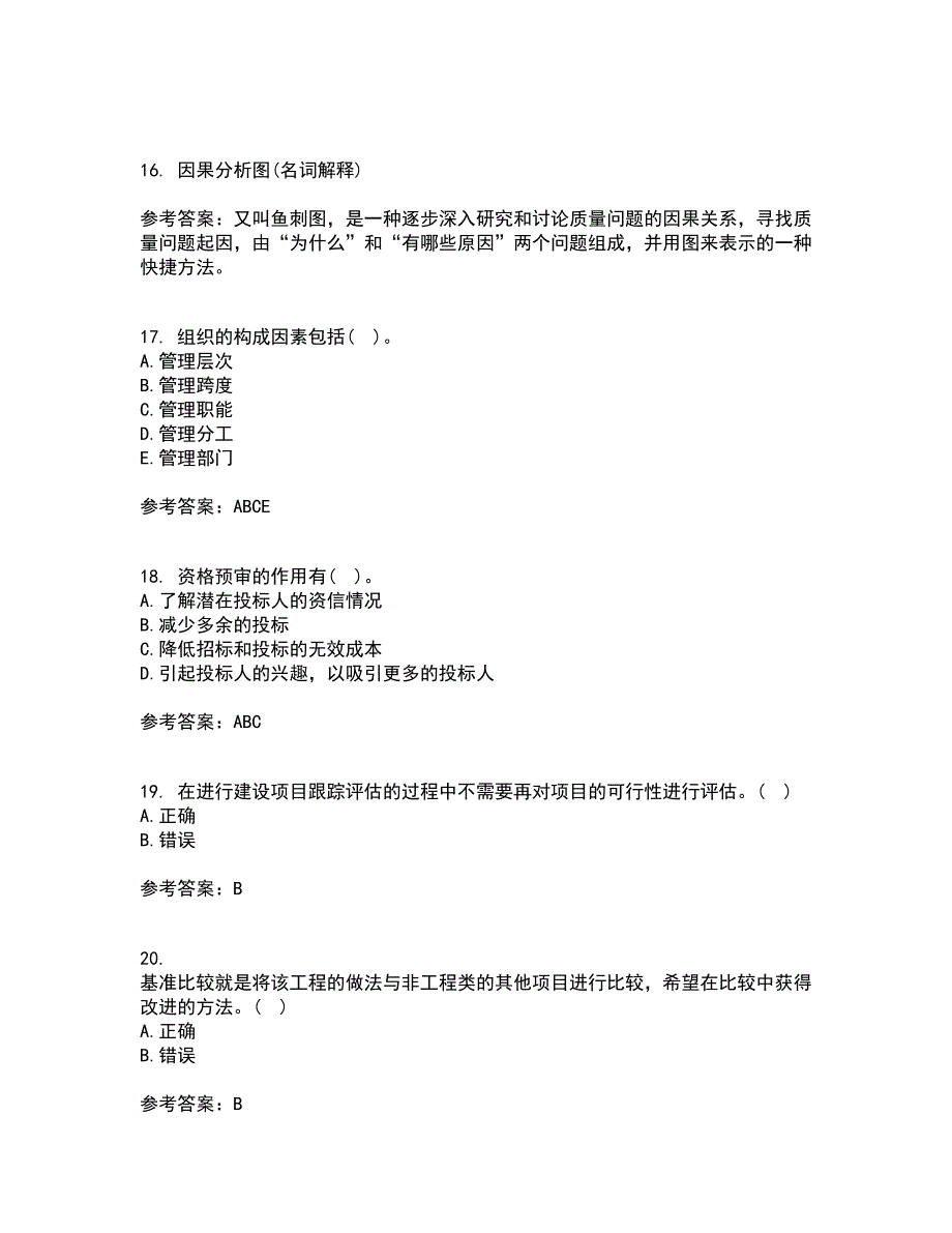 南开大学21秋《工程项目管理》平时作业2-001答案参考31_第4页