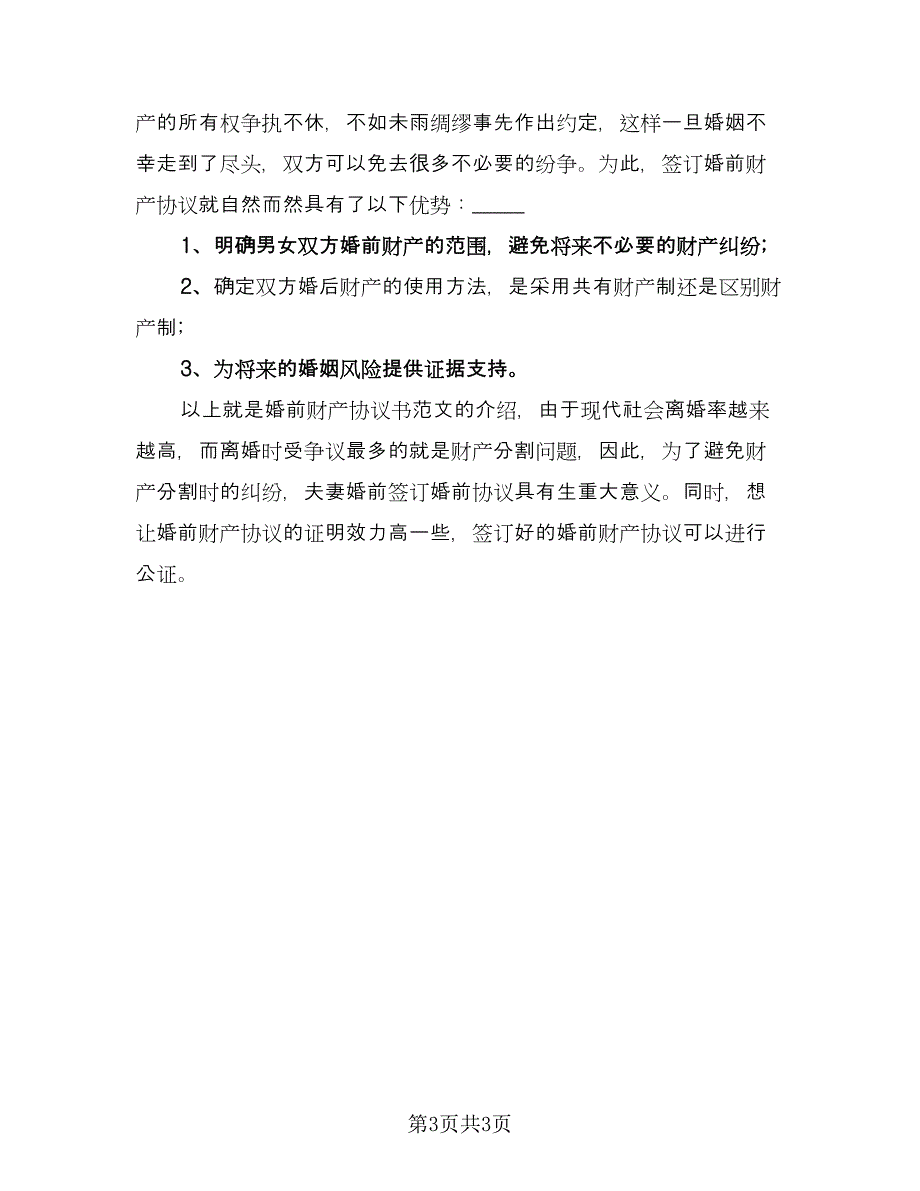 出轨离婚后财产分配协议经典版（二篇）.doc_第3页