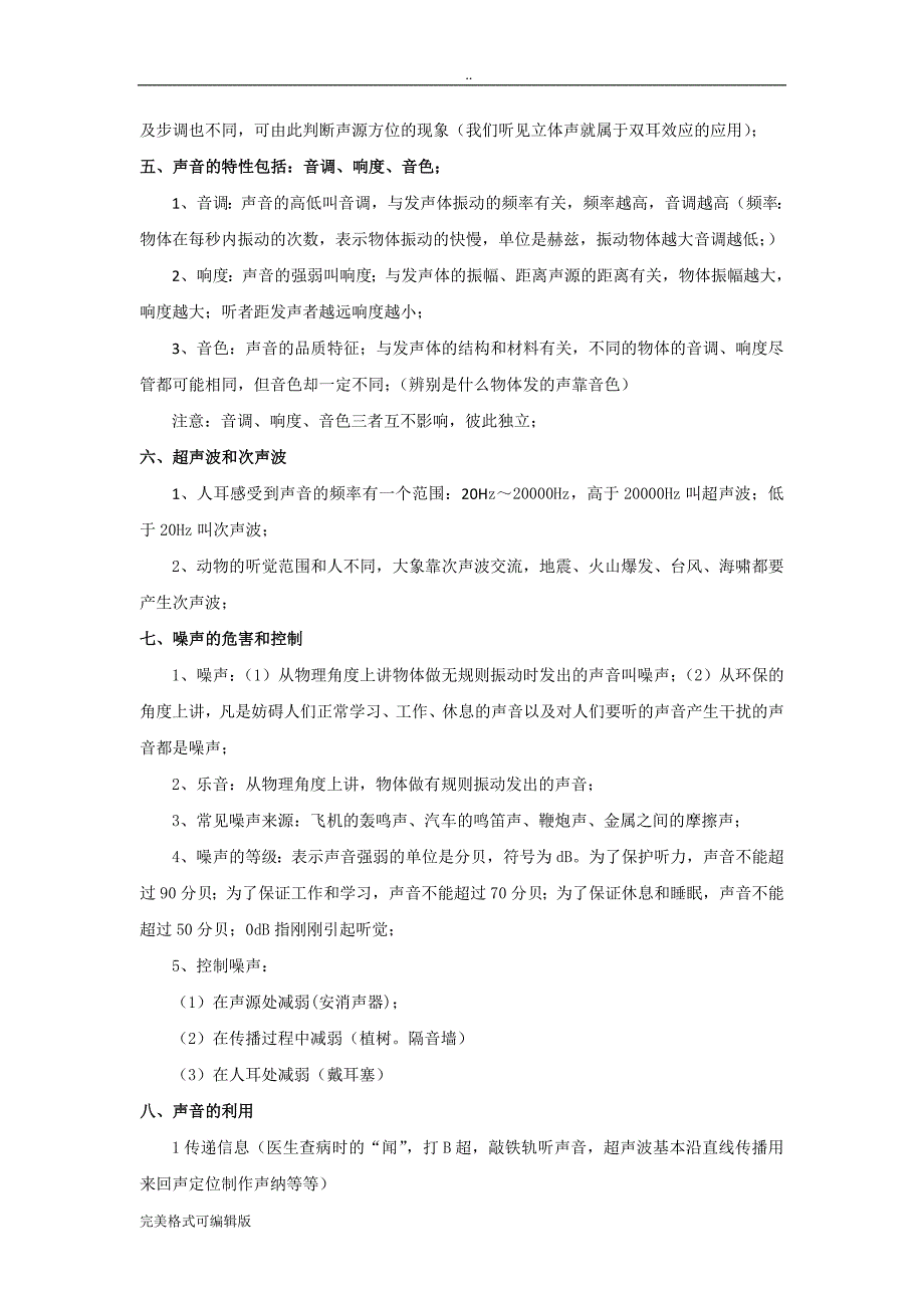 苏教版物理八年级(上册)知识点(详细全面精华)_第2页