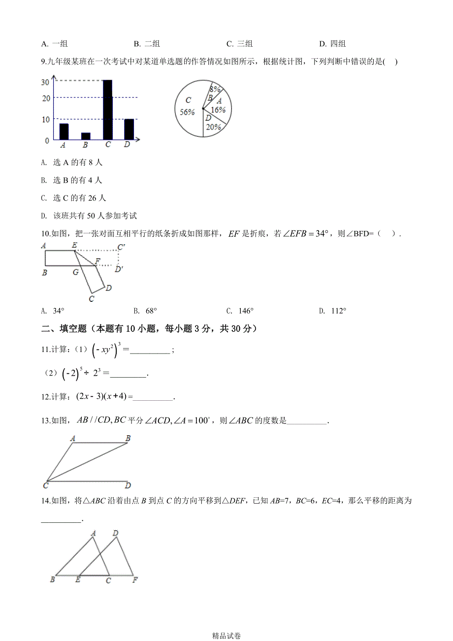 【浙教版】七年级下册数学《期中考试卷》含答案_第2页