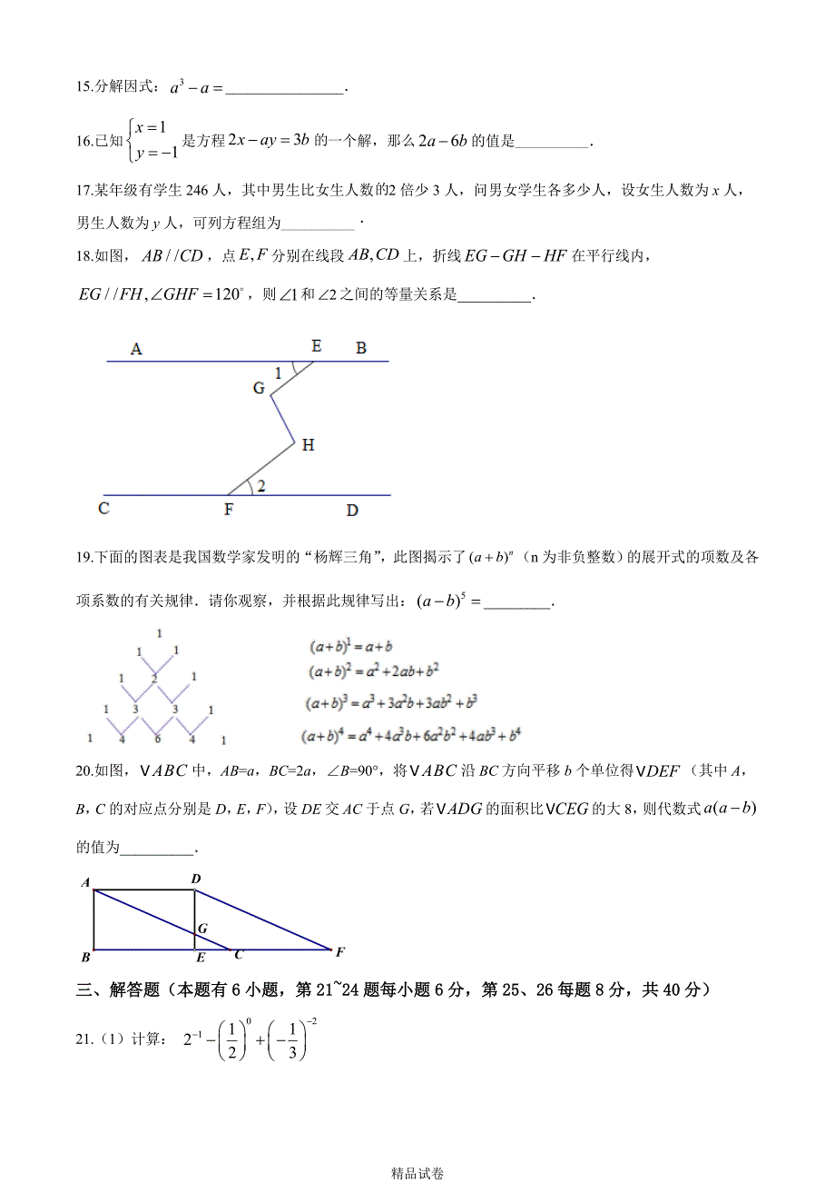 【浙教版】七年级下册数学《期中考试卷》含答案_第3页