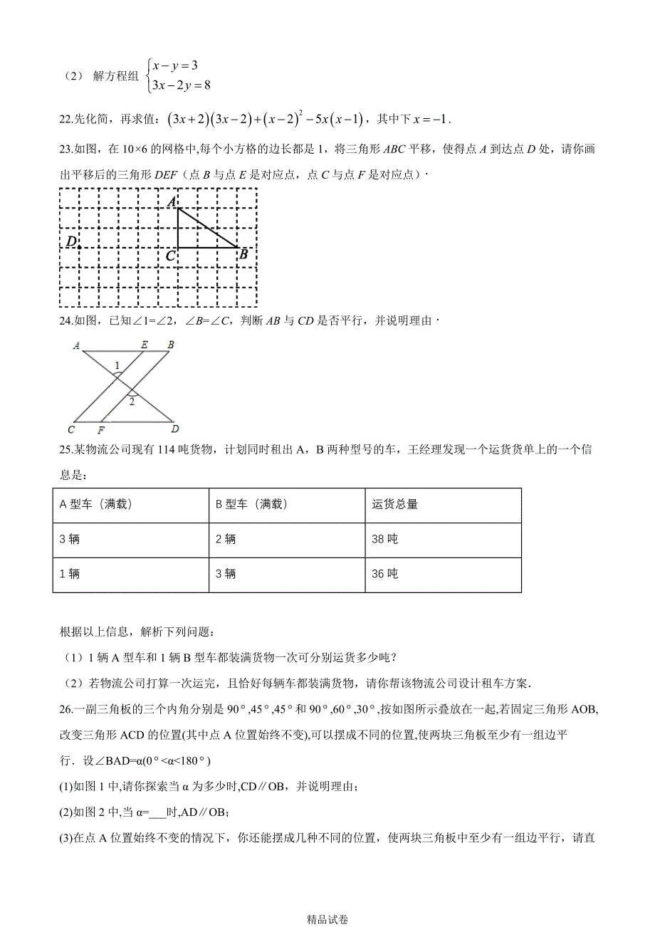 【浙教版】七年级下册数学《期中考试卷》含答案_第4页