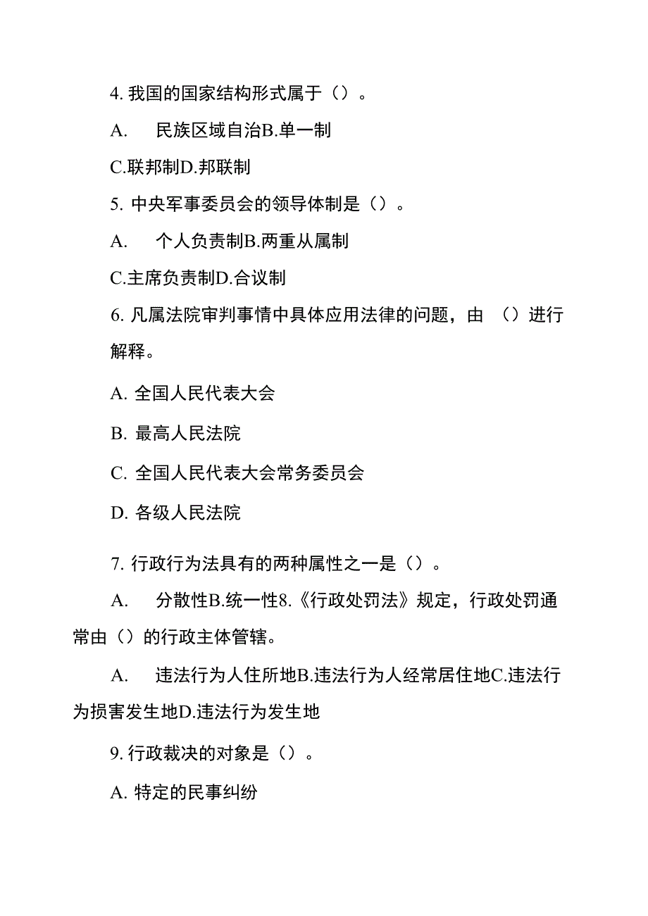 事业单位公共基础知识_第2页