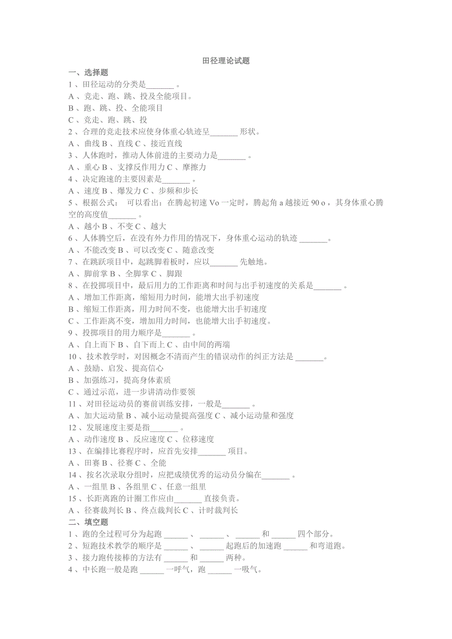 田径理论作业.docx_第1页