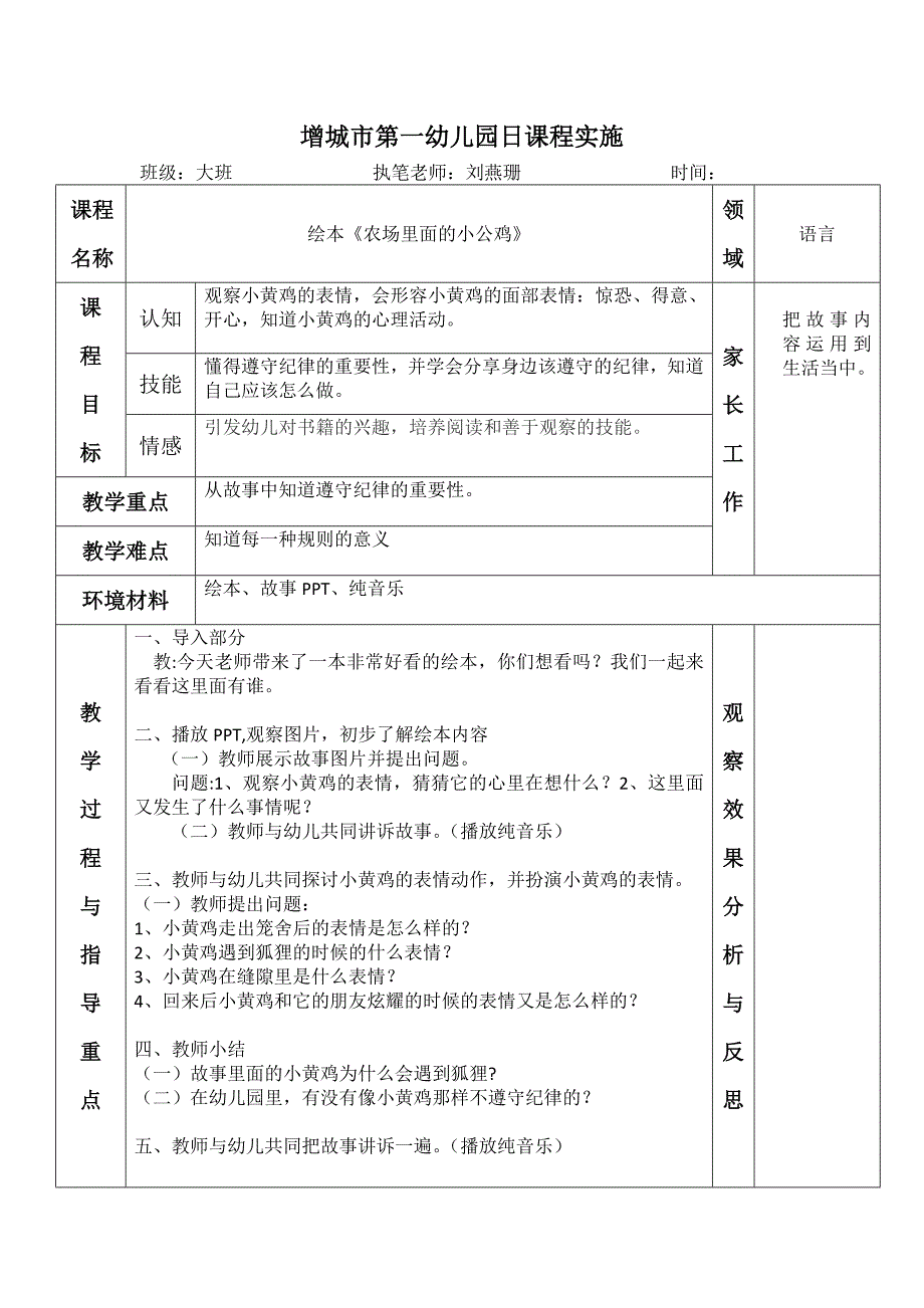 语言（农场里的小公鸡）_第1页