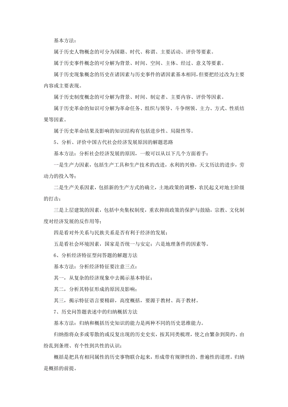 高考历史问答题全突破12种题型5种分析法5类隐藏知识5种记忆法素材_第2页