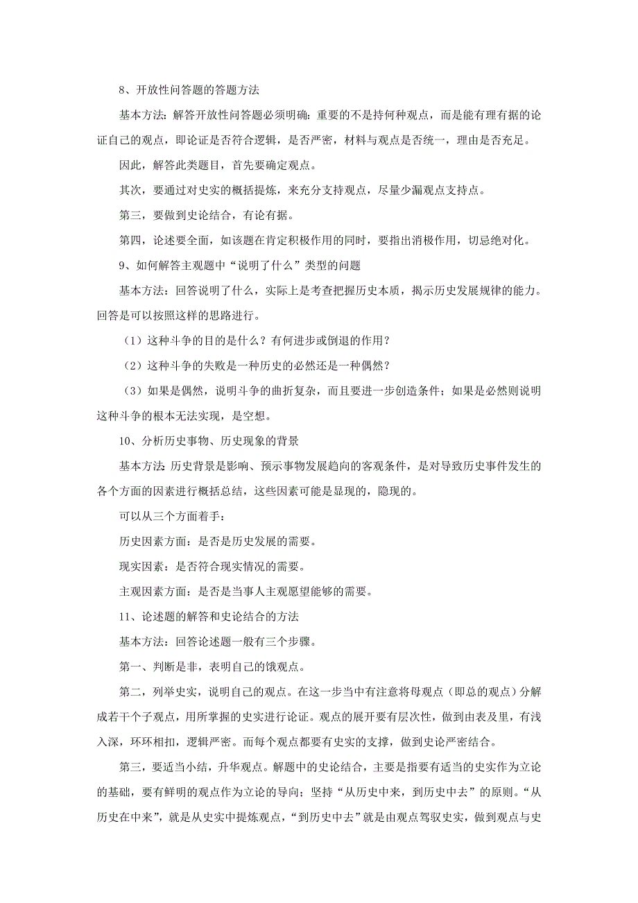 高考历史问答题全突破12种题型5种分析法5类隐藏知识5种记忆法素材_第3页