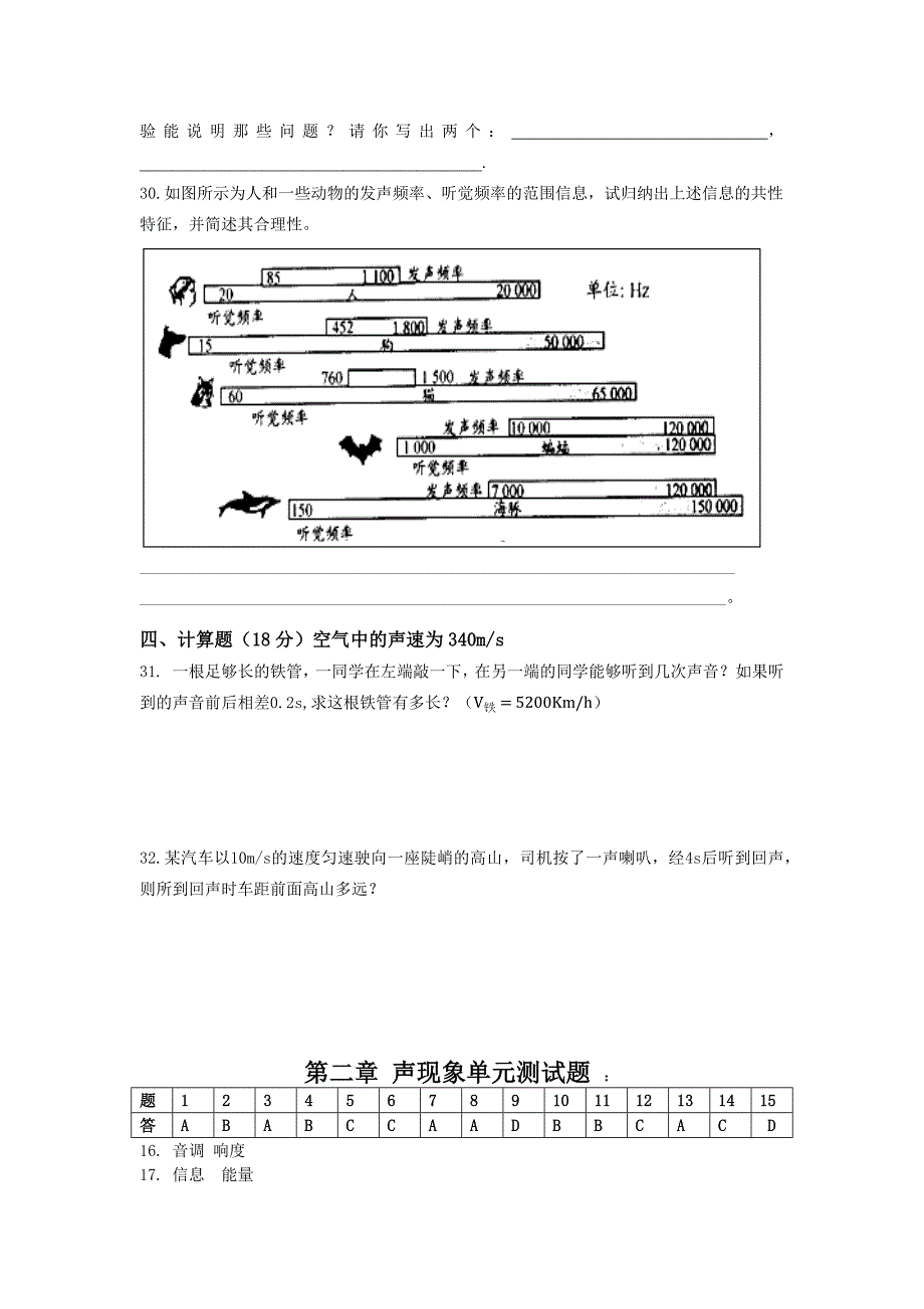 机械运动声现象测试题.docx_第4页