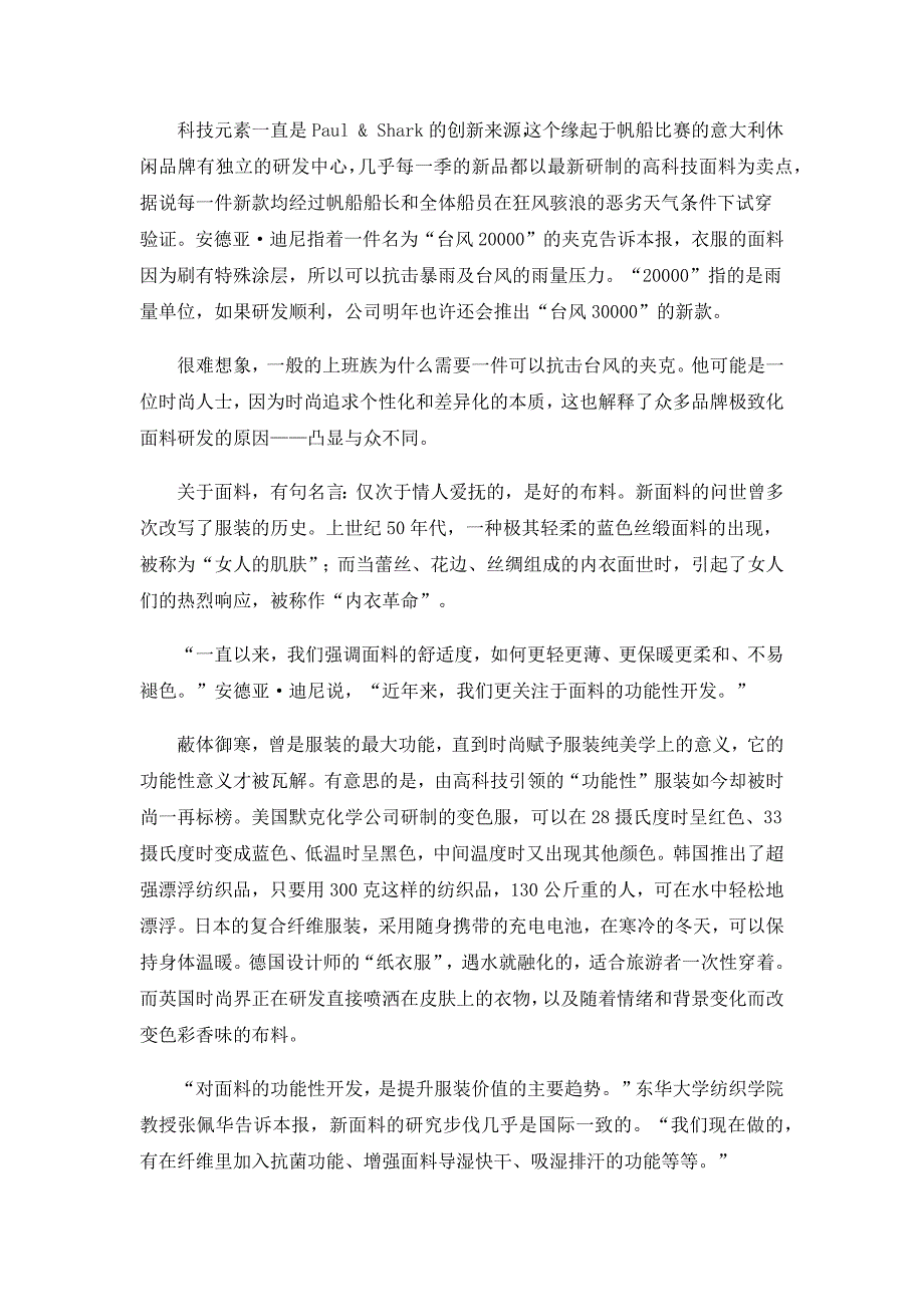 时尚披上智能外衣.doc_第2页