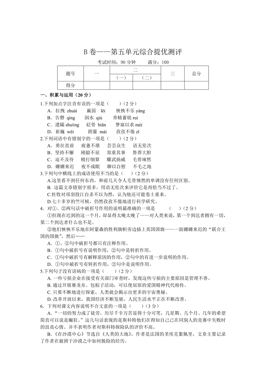 [最新]人教版七年级下第六单元综合提优测评语文试卷[答案]5_第1页