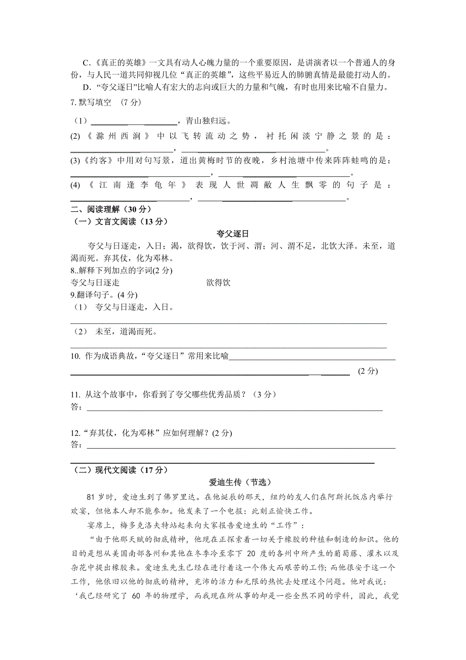 [最新]人教版七年级下第六单元综合提优测评语文试卷[答案]5_第2页