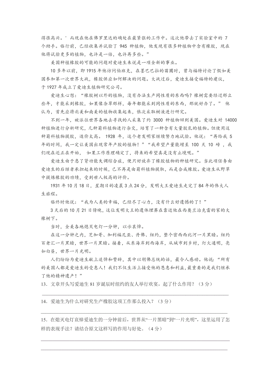 [最新]人教版七年级下第六单元综合提优测评语文试卷[答案]5_第3页