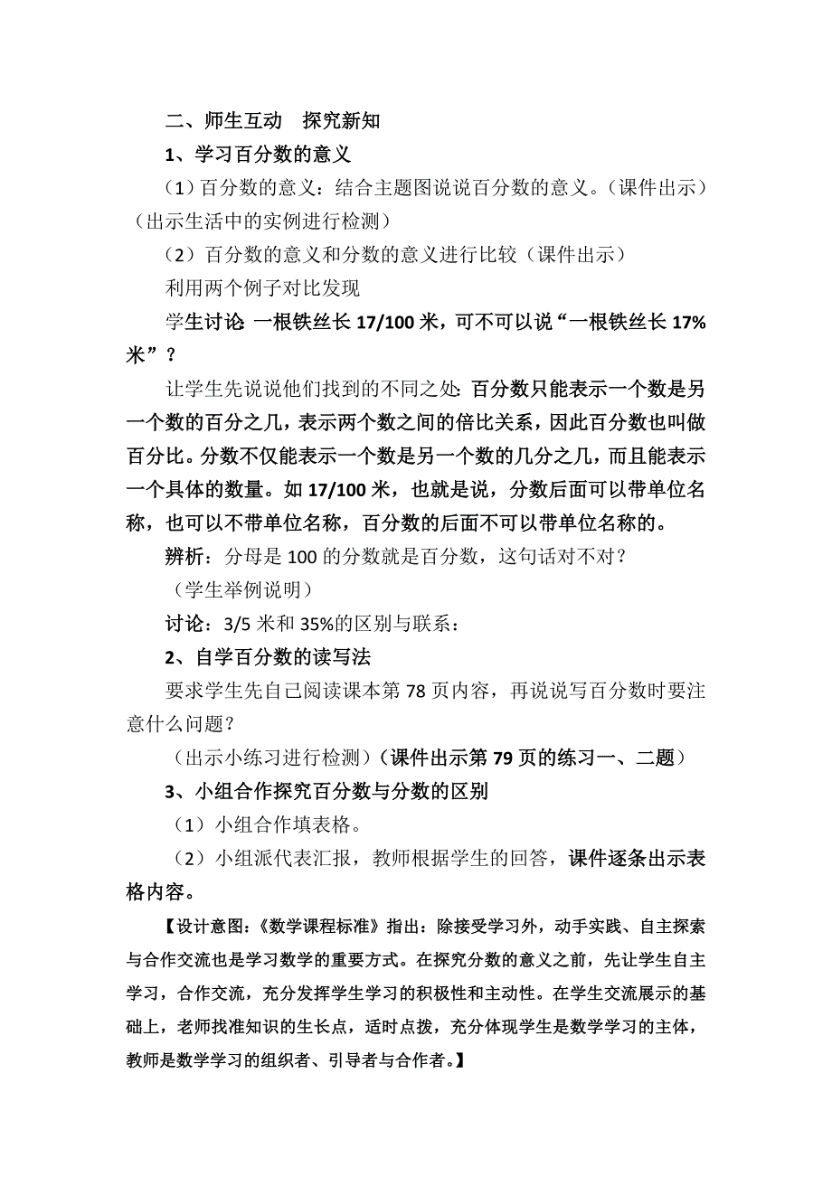 《百分数的意义和写法》教学设计--靳小燕_第3页