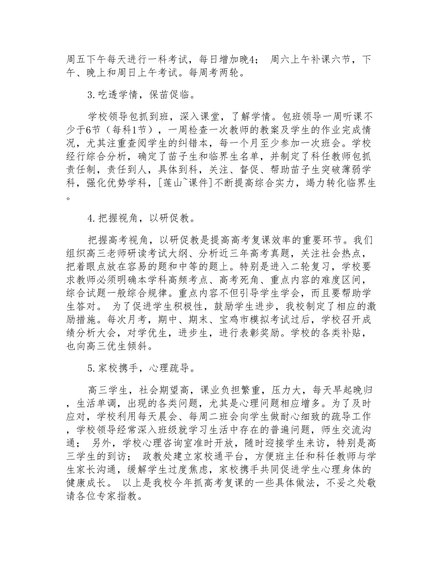 2022年高考复课工作汇报材料_第2页