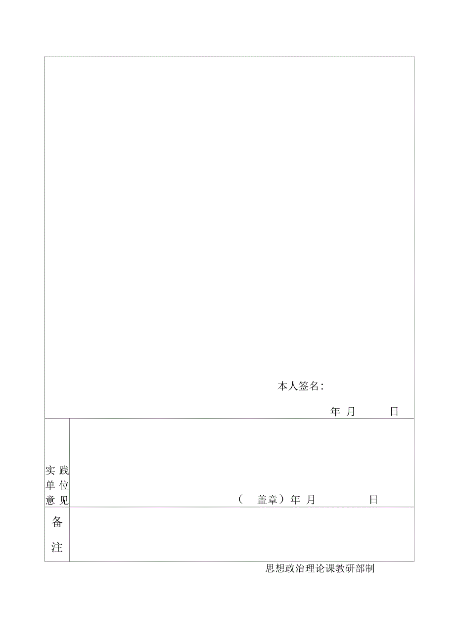 形势与政策社会实践表_第3页