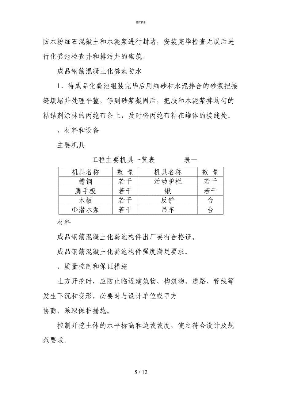 化粪池专项施工方案(工程科)_第5页