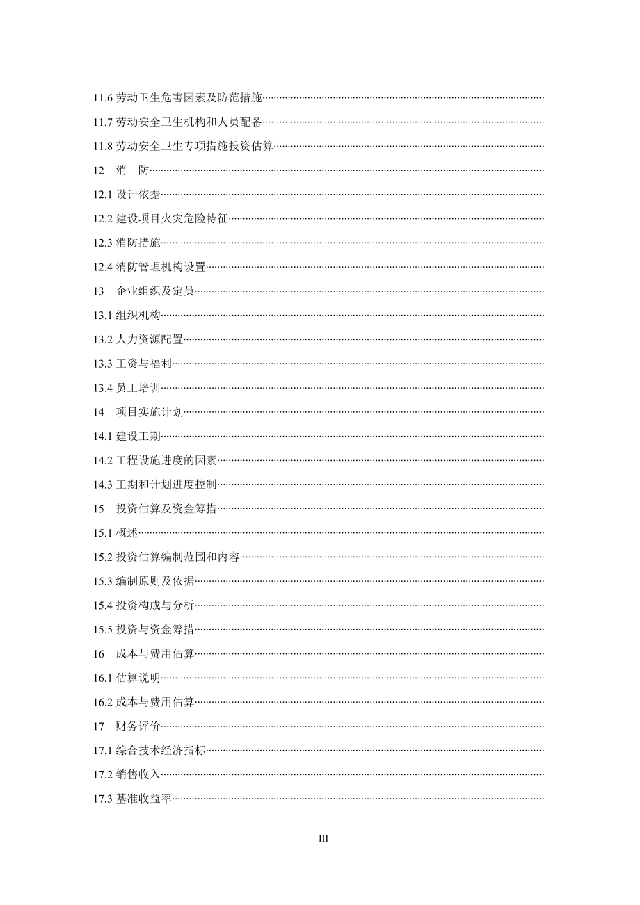 再生金属加工高导电新型合金铜杆项目可行性研究报告.doc_第4页