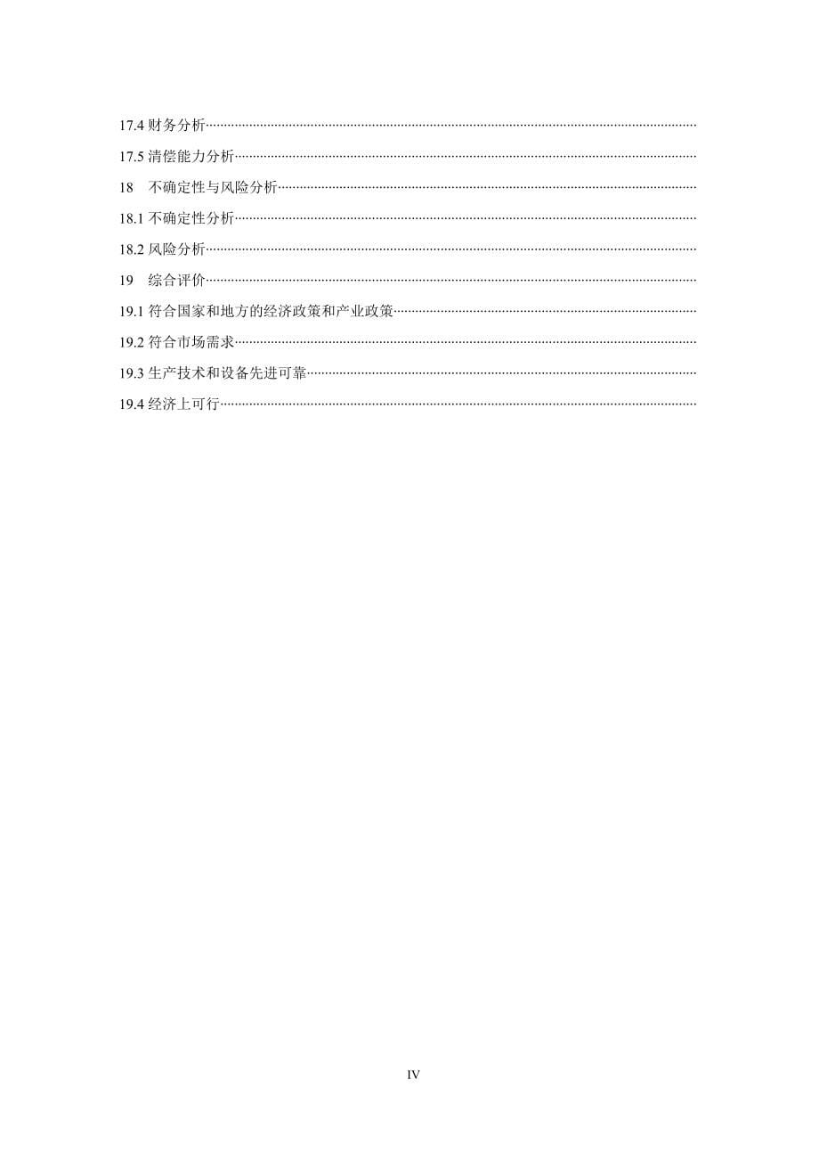 再生金属加工高导电新型合金铜杆项目可行性研究报告.doc_第5页