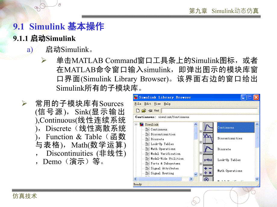 Simulink仿真教程(最好).ppt_第4页