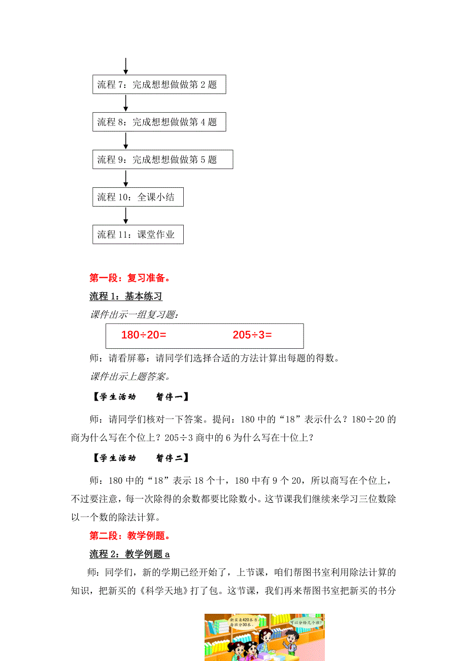 1“三位数除以整十数（商是两位数）”教学方案_第2页