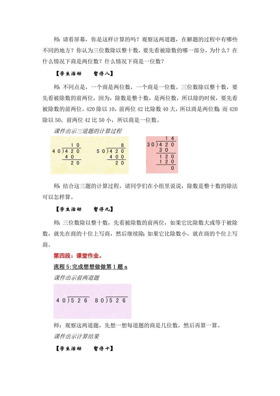 1“三位数除以整十数（商是两位数）”教学方案_第5页