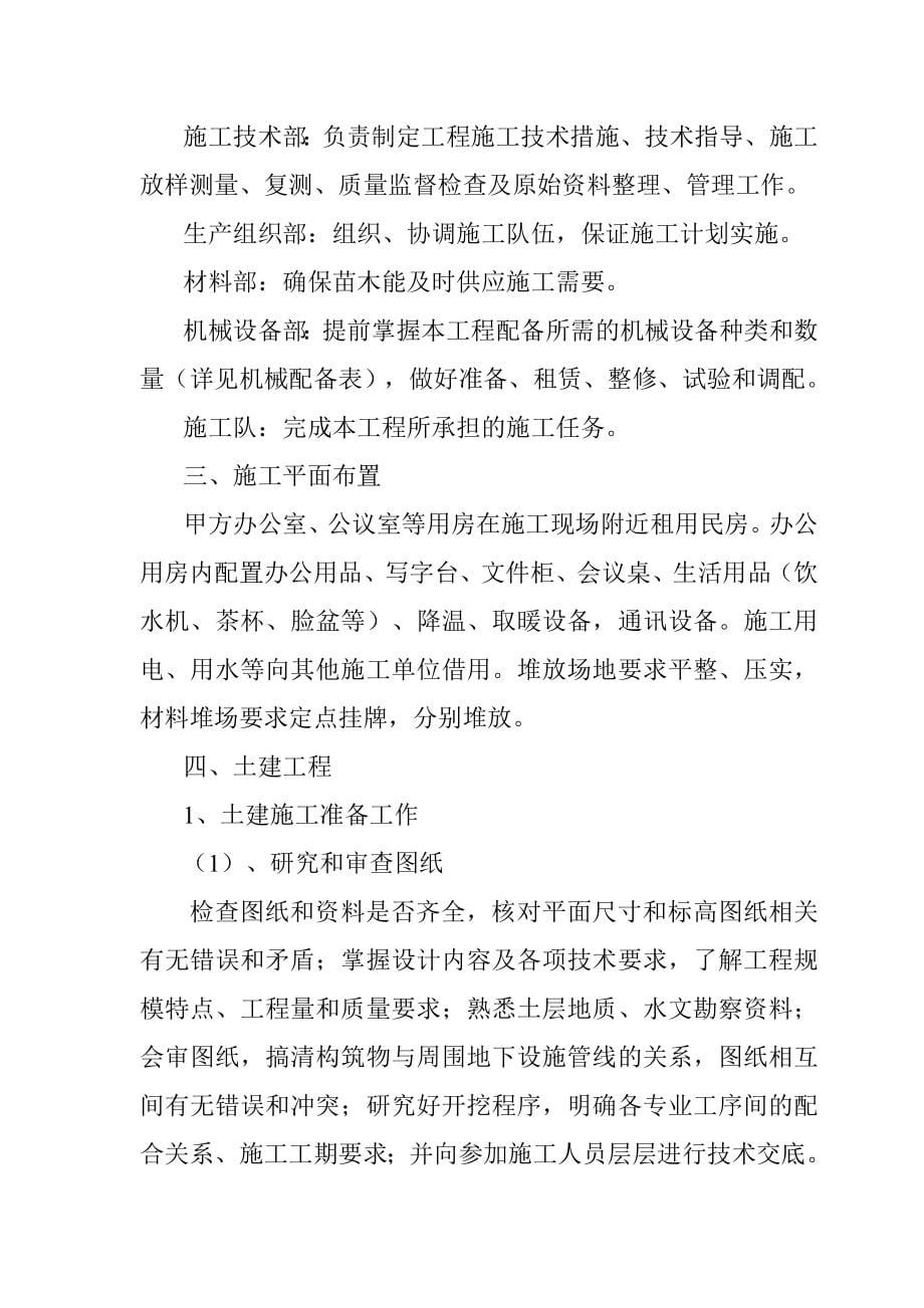 园林景观组织设计(DOC51页)_第5页