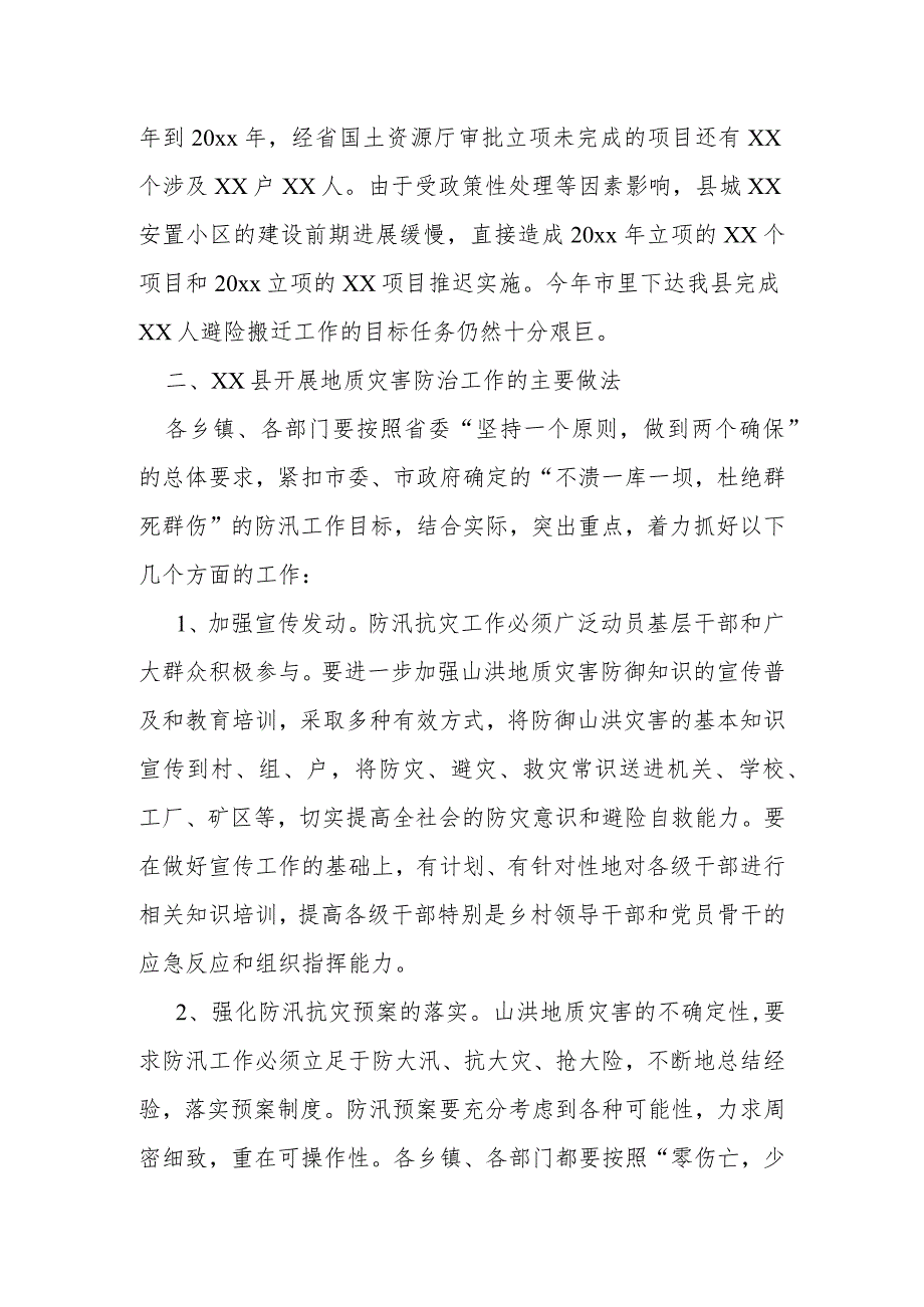 县长在全市地质灾害防治工作视频会议上的发言_第2页