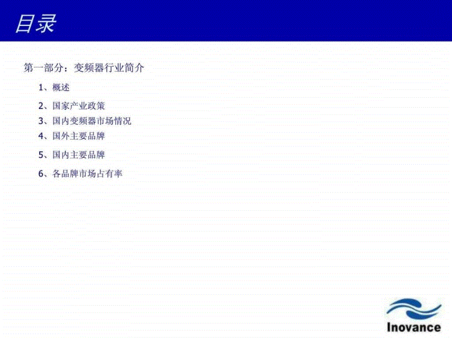 变频器基础知识普及教材图文.ppt_第2页