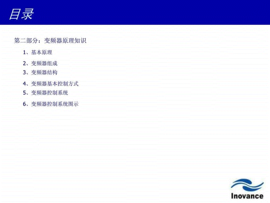 变频器基础知识普及教材图文.ppt_第3页