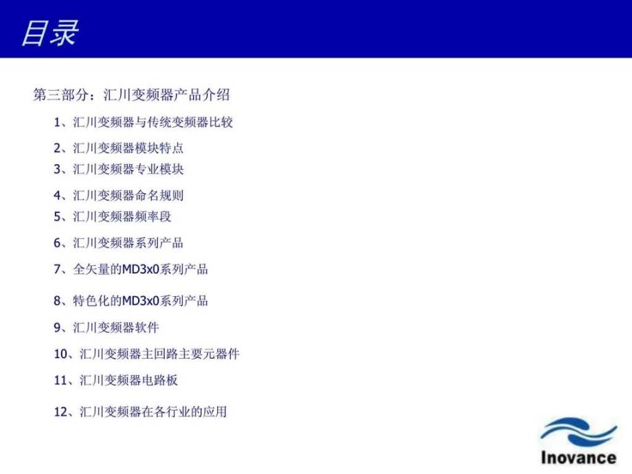 变频器基础知识普及教材图文.ppt_第4页