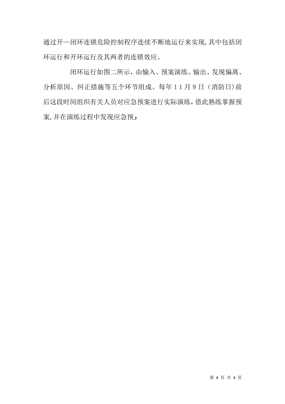 职业安全健康管理系统的三个基本危险控制程序_第4页