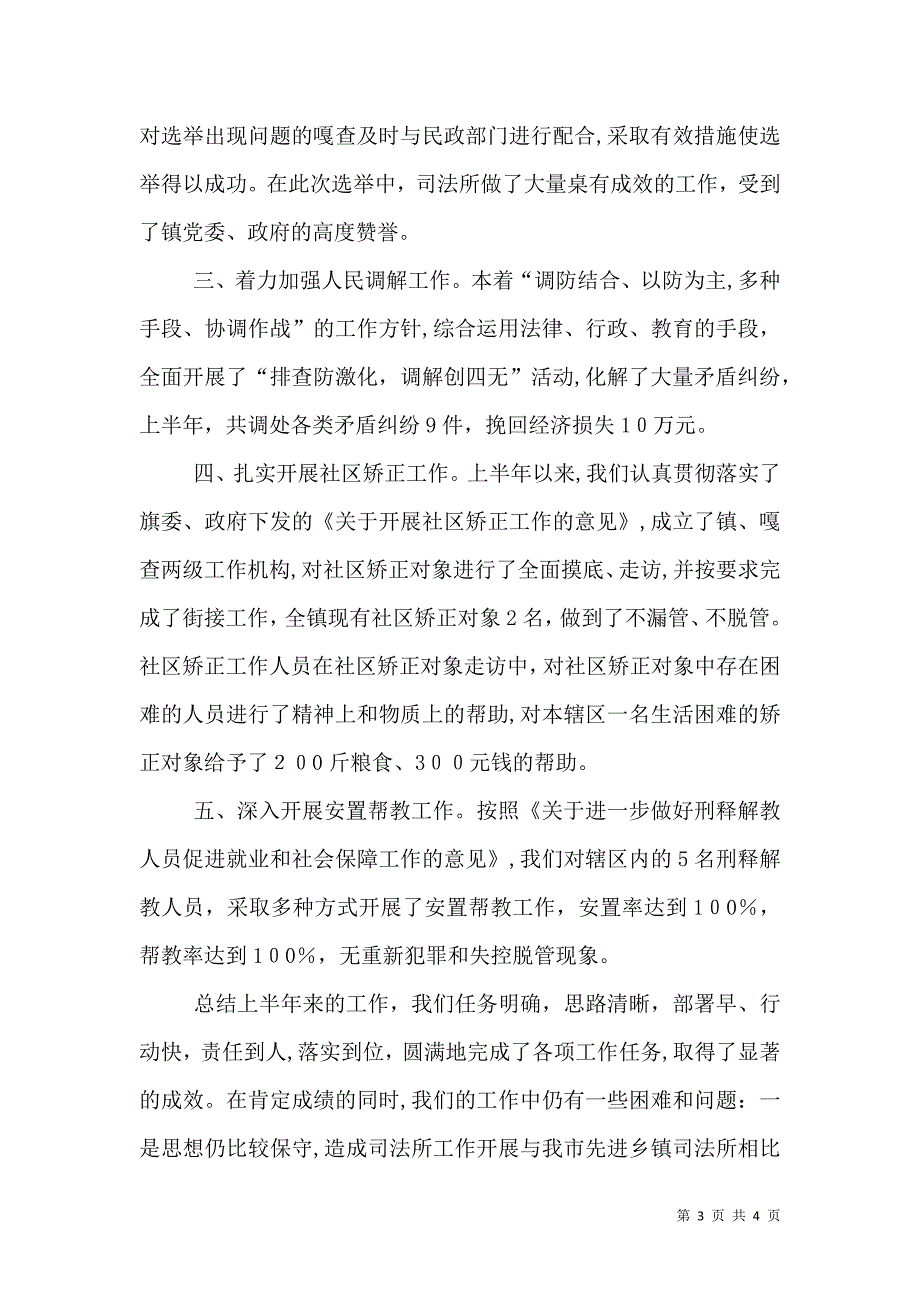 司法所上半年工作2_第3页