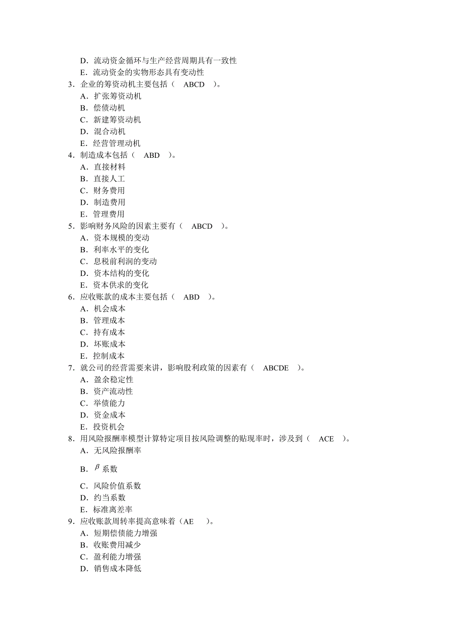 财务管理学_第4页