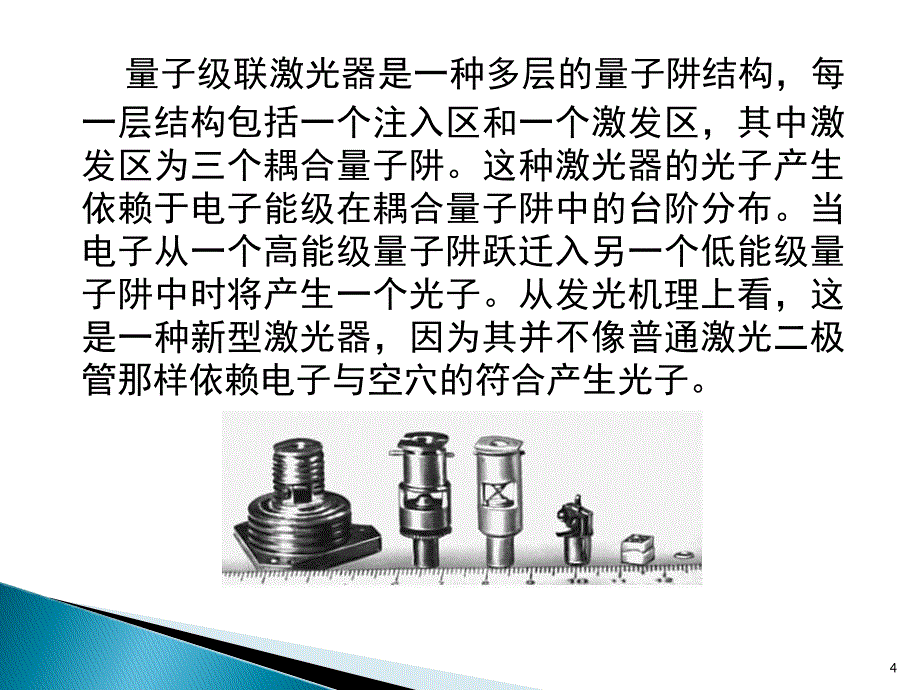 量子级联激光器ppt课件共16页_第4页