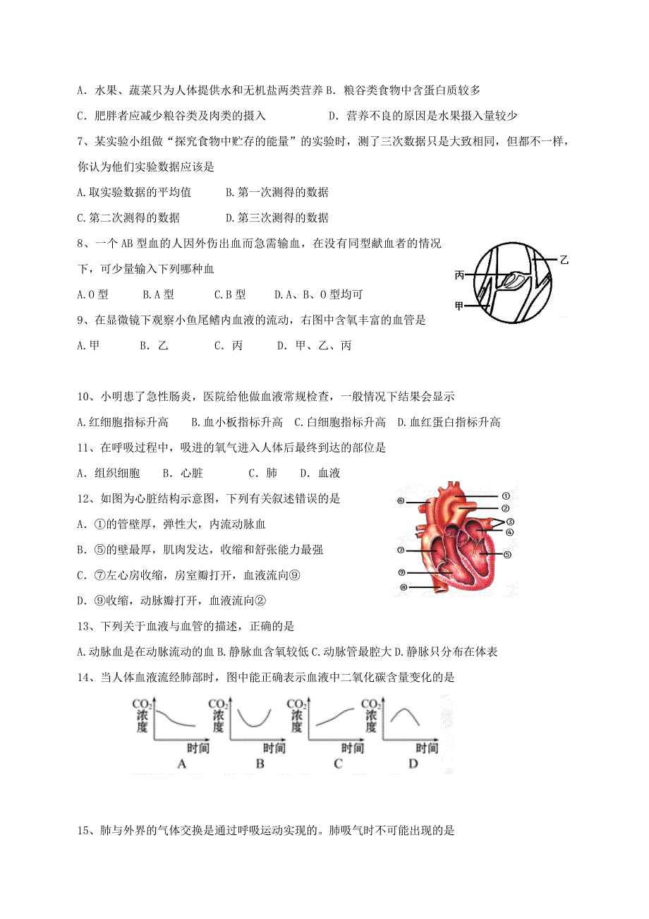 广东省惠州市惠城区2020学年七年级生物下学期期末试题 新人教版_第2页