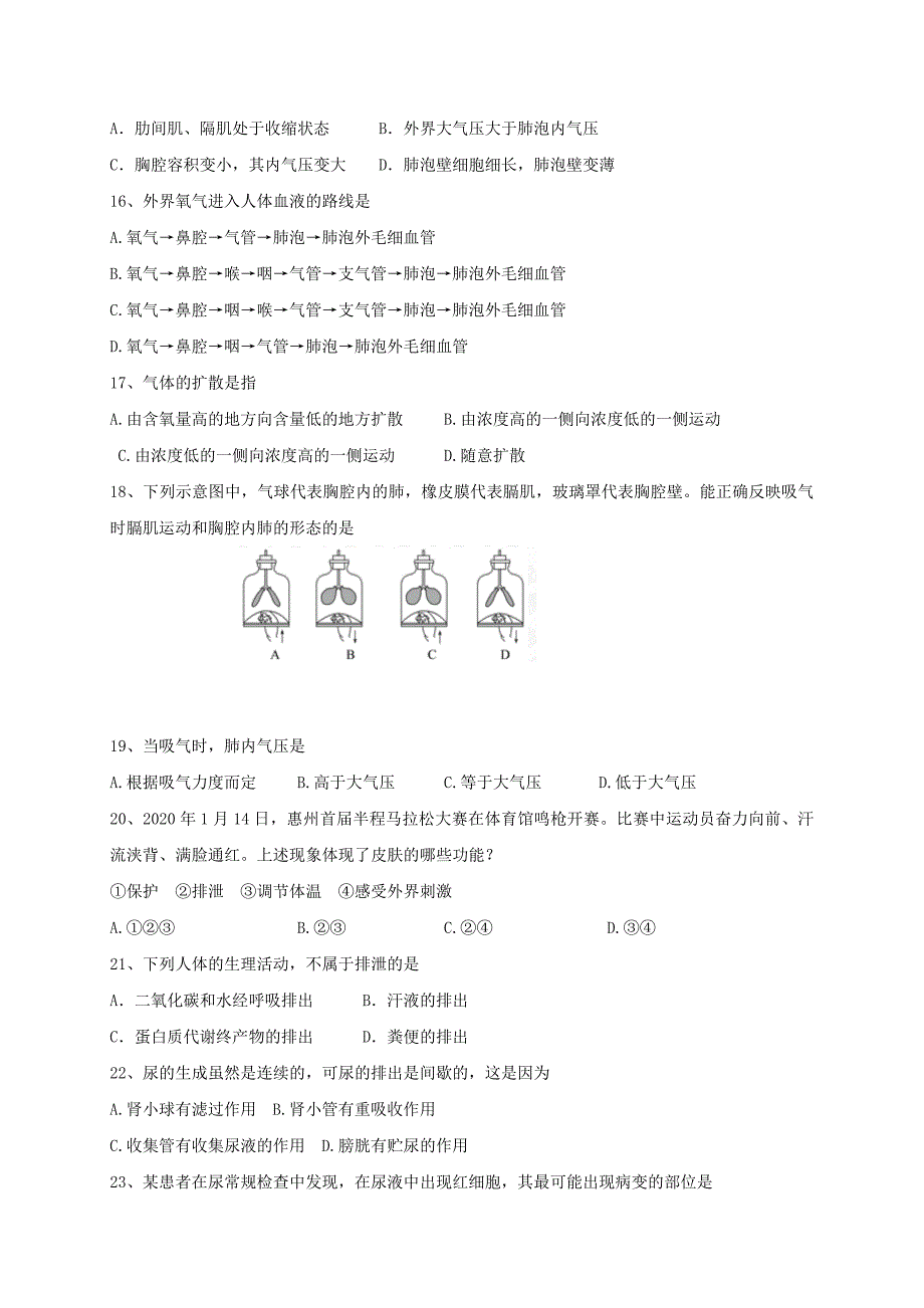广东省惠州市惠城区2020学年七年级生物下学期期末试题 新人教版_第3页
