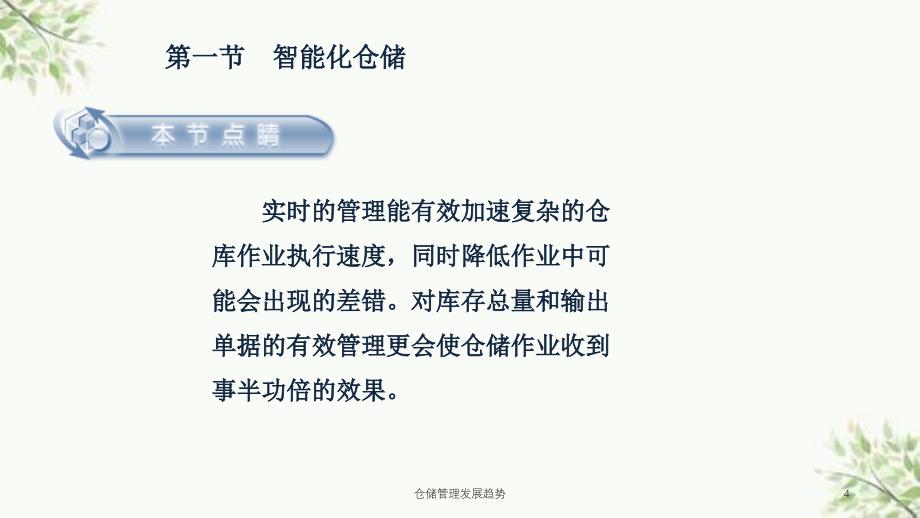 仓储管理发展趋势课件_第4页