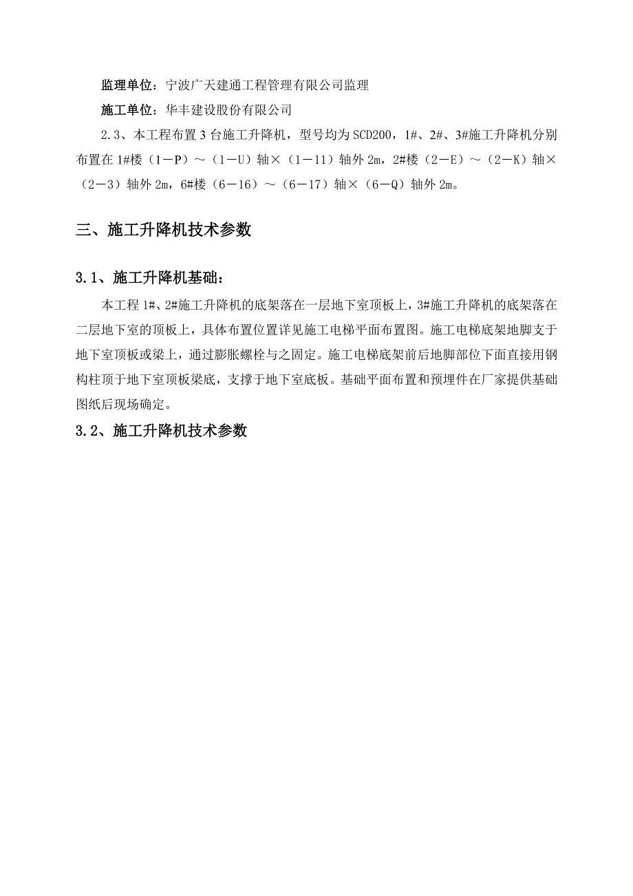 浙江某高层框剪结构建筑施工升降机施工方案(附安装示意图)_第4页