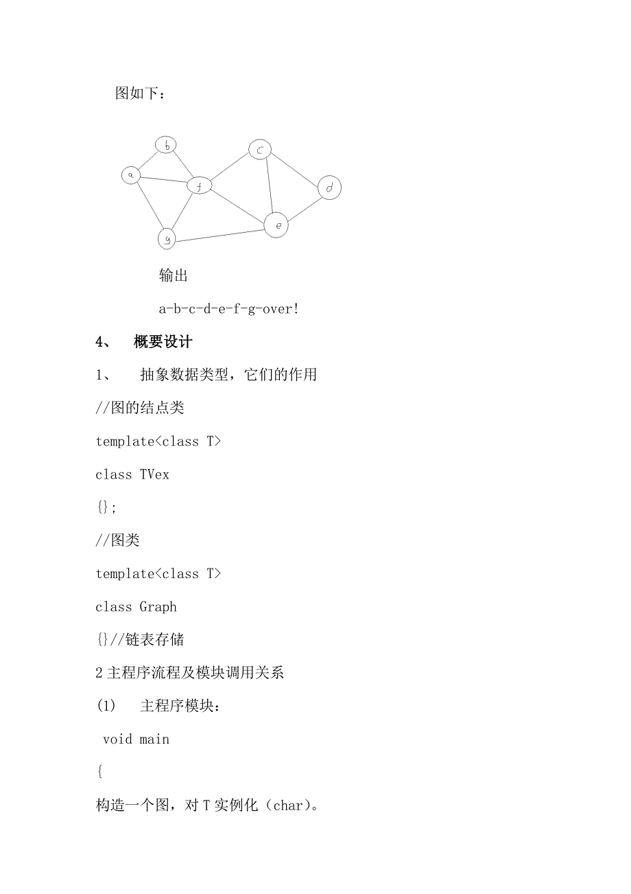 图的邻接表存储实现及深度优先遍历.doc_第2页