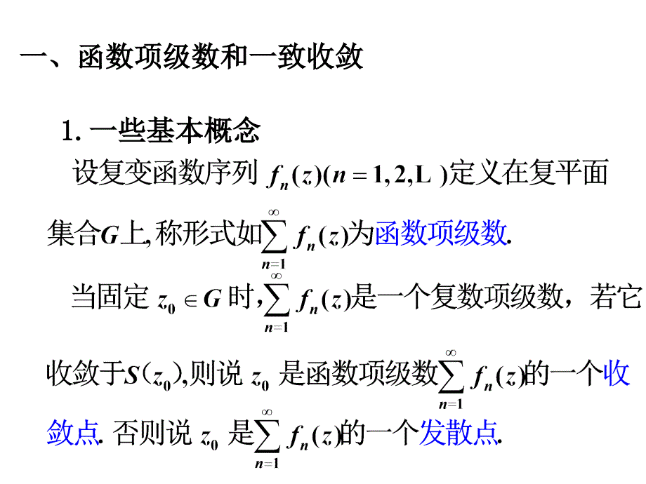 《高等数学教学资料》_第2页