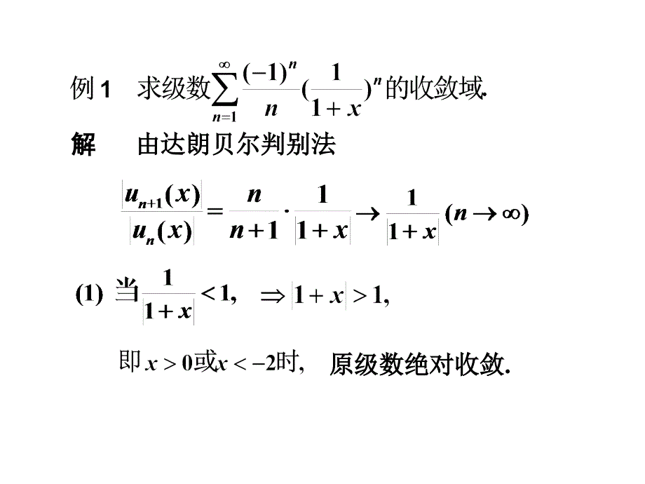 《高等数学教学资料》_第4页