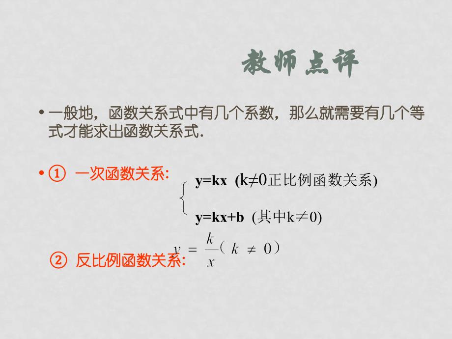 高中数学：2.2.3《待定系数法求二次函数》课件新人教B版必修1_第3页