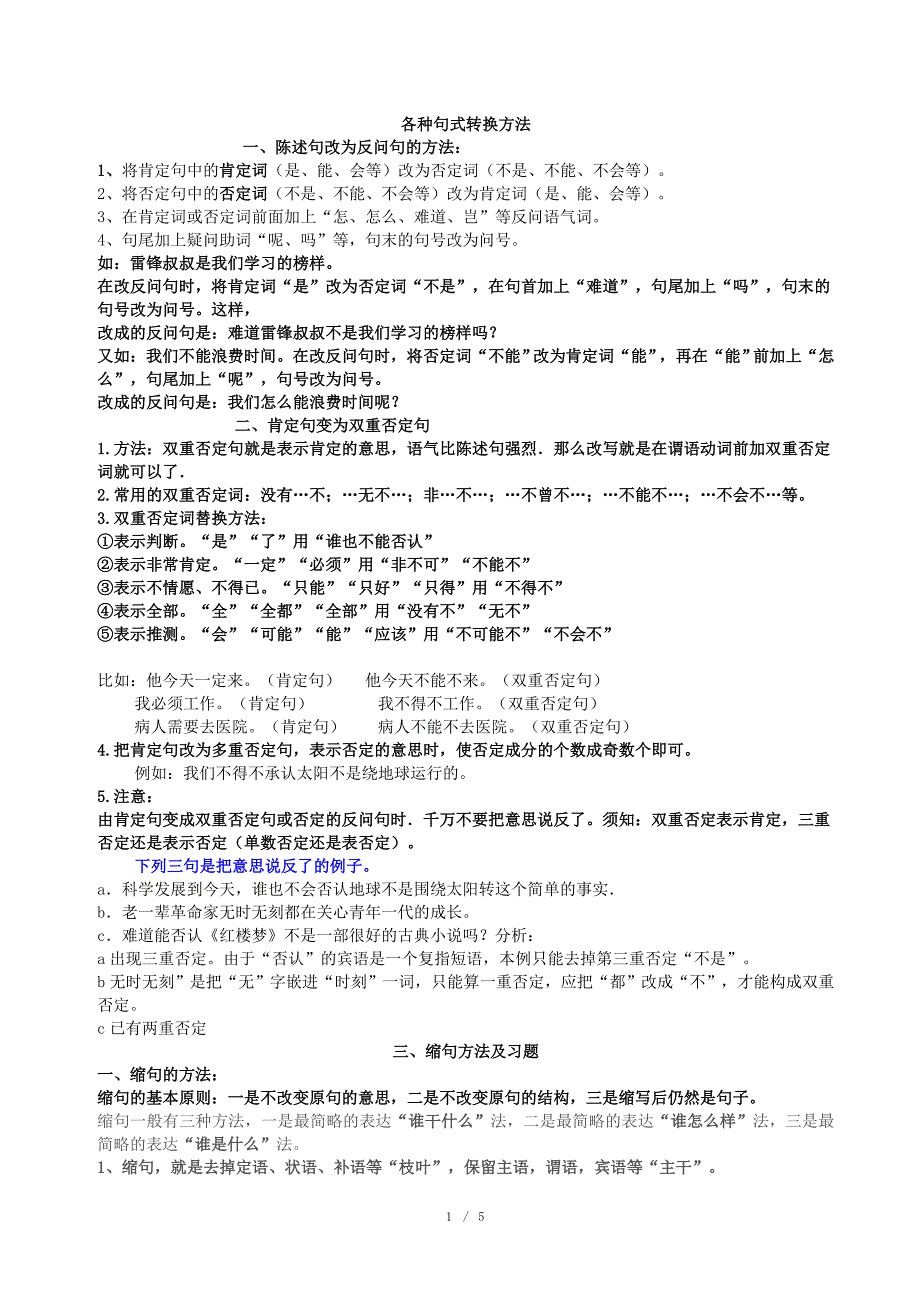各种句式练习_第1页