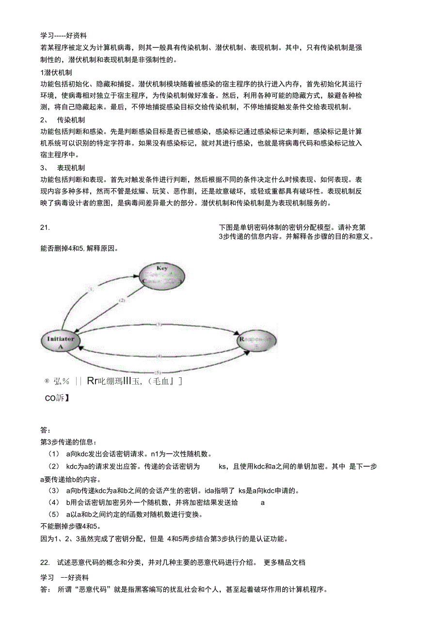 网络安全工程师知识点及题目复习过程_第3页