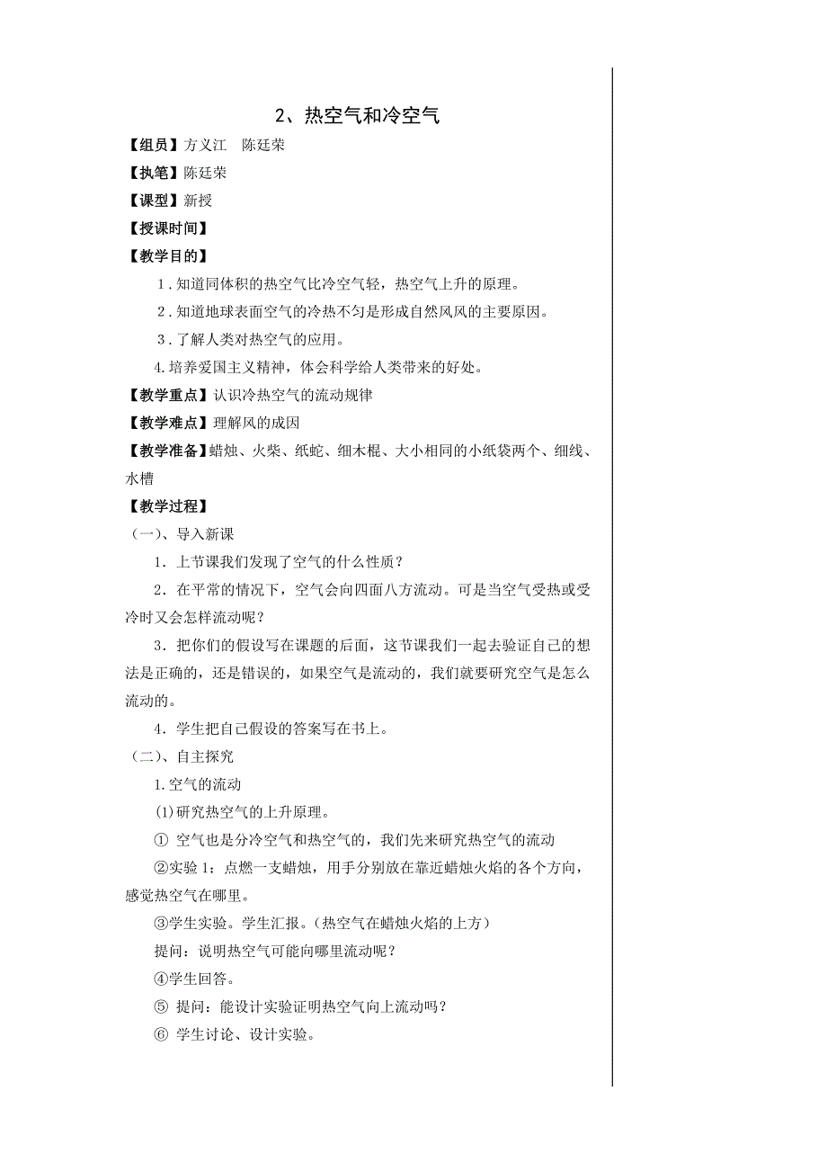 热空气和冷空气.doc_第1页