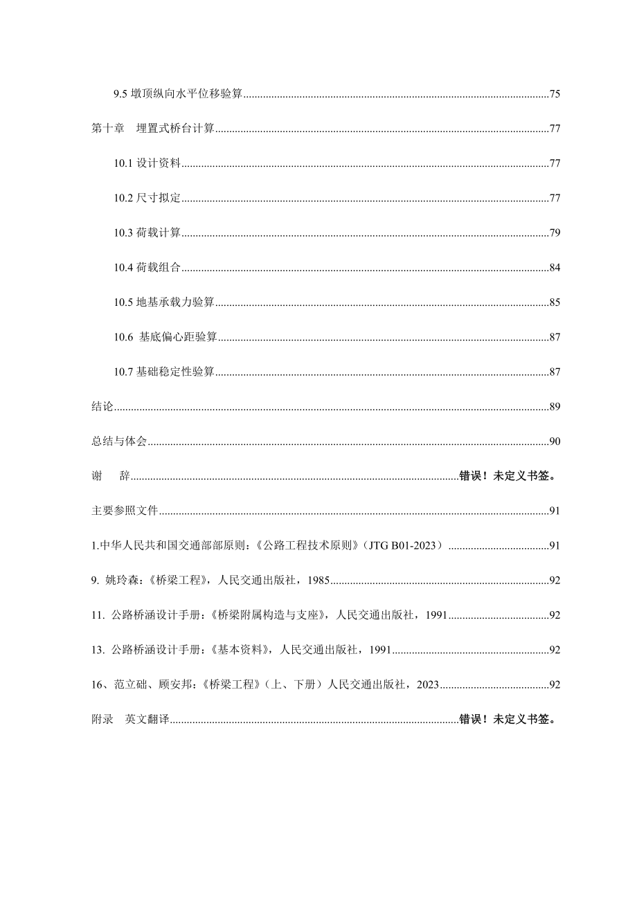 公路二级米预应力混凝土简支t形梁桥毕业设计_第3页